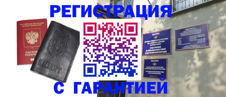 прописка в Ингушетии