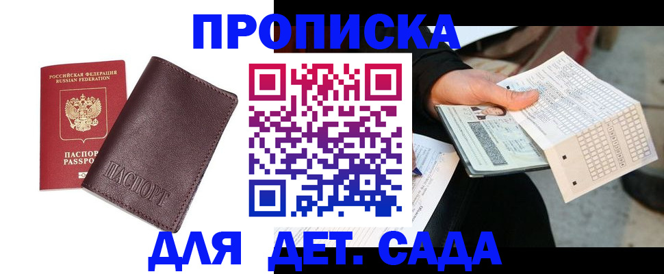 временная регистрация в Ингушетии