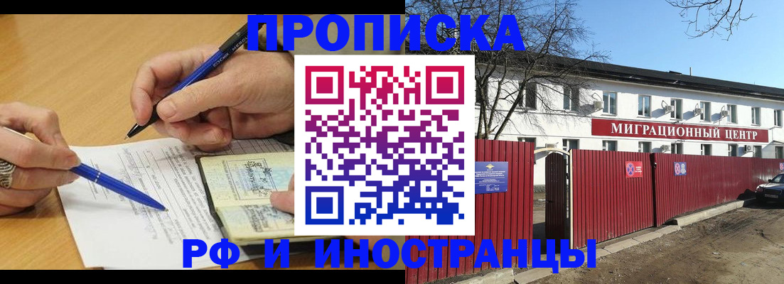 прописка иностранных граждан в Ингушетии