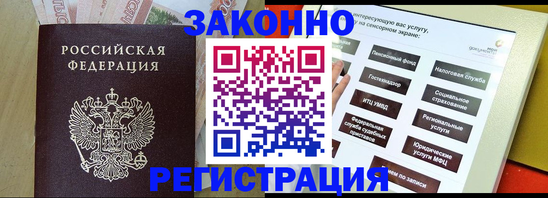 временная регистрация надежно в Ингушетии