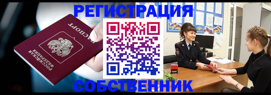 прописка от собственника в Ингушетии
